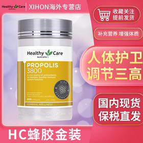 【保税发货】澳洲Healthy Care HC蜂胶3800mg高浓度含量白金黑蜂胶软胶囊200粒