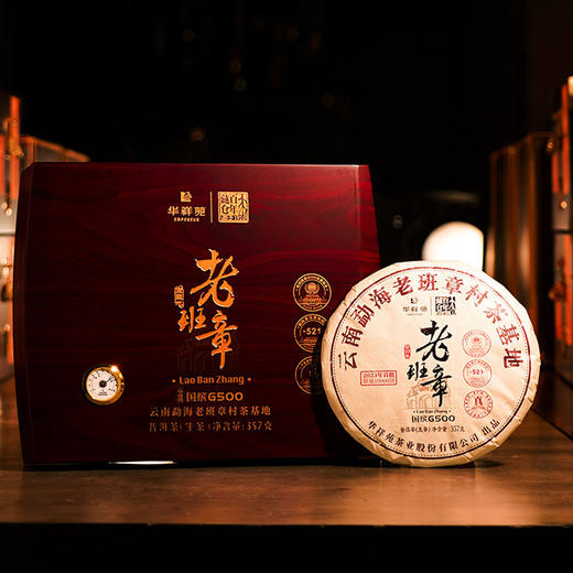 华祥苑国缤茶老班章 2023年国缤G500云南普洱生茶357g饼茶 商品图1