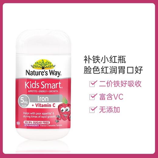 【保税仓】澳洲 Natures way 佳思敏儿童铁+維生素C咀嚼片50片 商品图2