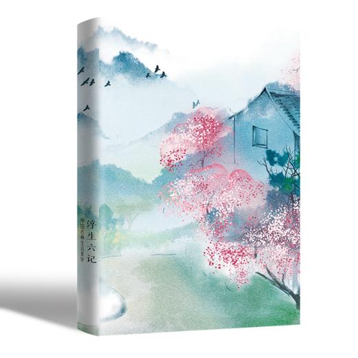 中国古典生活美学三部曲（浮生六记 陶庵梦忆 闲情偶寄） 商品图1