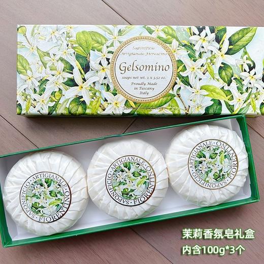 【中欧班列精选】意大利Fiorentino芙蒂诺精油皂 原装进口 沐浴香氛手工皂香皂100g*3/125g*3礼盒装DLL 商品图4