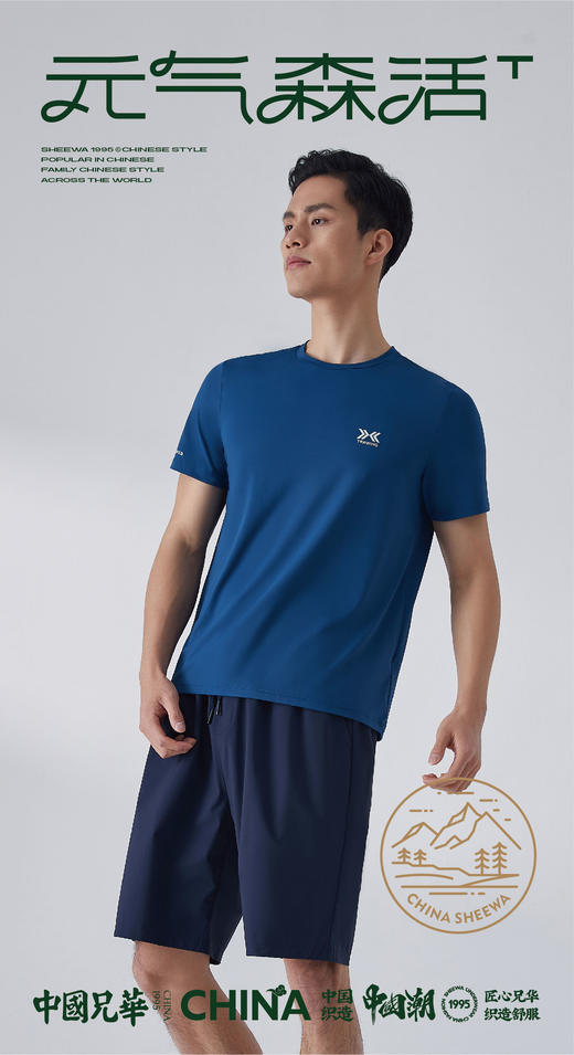 兄华半袖男士61706 元气森活圆领男短袖  尺寸信息：M-4XL 成分含量：88.5%锦纶 11.5%氨纶 商品图1