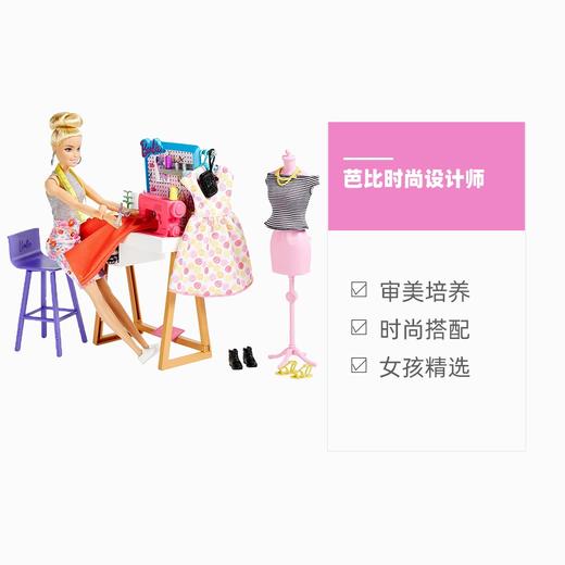 芭比娃娃HDY90芭比之时尚设计师 商品图4