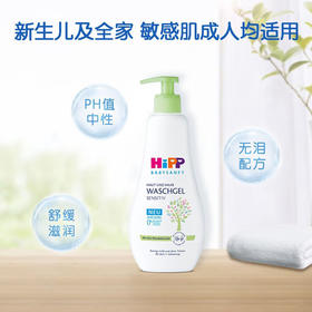 德国喜宝Hipp 婴幼儿洗发沐浴二合一 温和无泪配方 400ml 跨境购