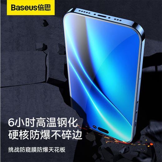 倍思 0.3mm全玻璃晶瓷防窥钢化膜（蜂窝防尘）适用 iPhone11-15系列 苹果手机膜保护膜 商品图4