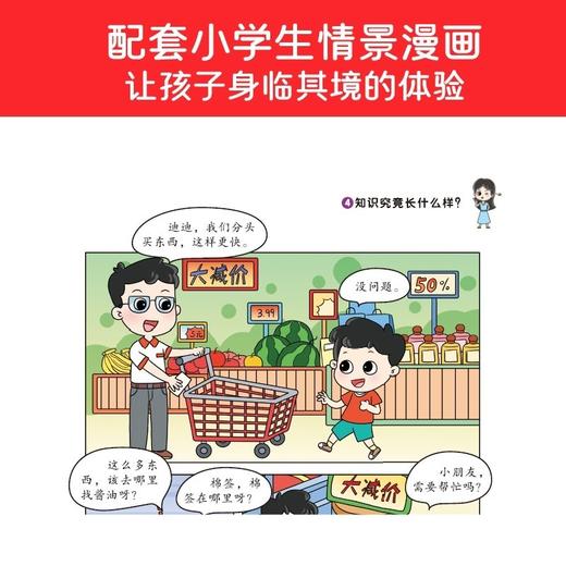 小学生漫画心理学全6册启蒙课儿童心理启蒙彩图绘本 商品图3