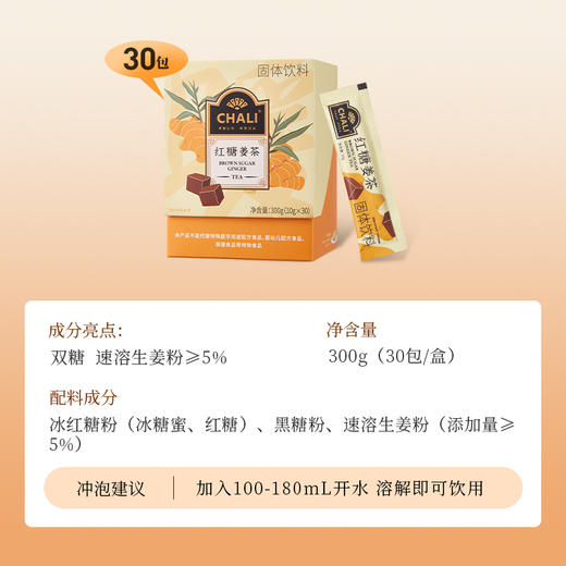 CHALI 红糖姜茶 茶里公司出品 商品图2