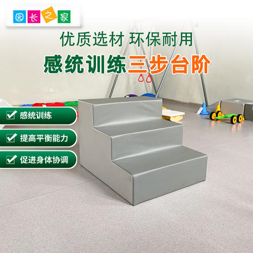 感统训练三步台阶楼梯儿童体适能软体器材四步台阶凳软包球池步梯 商品图0