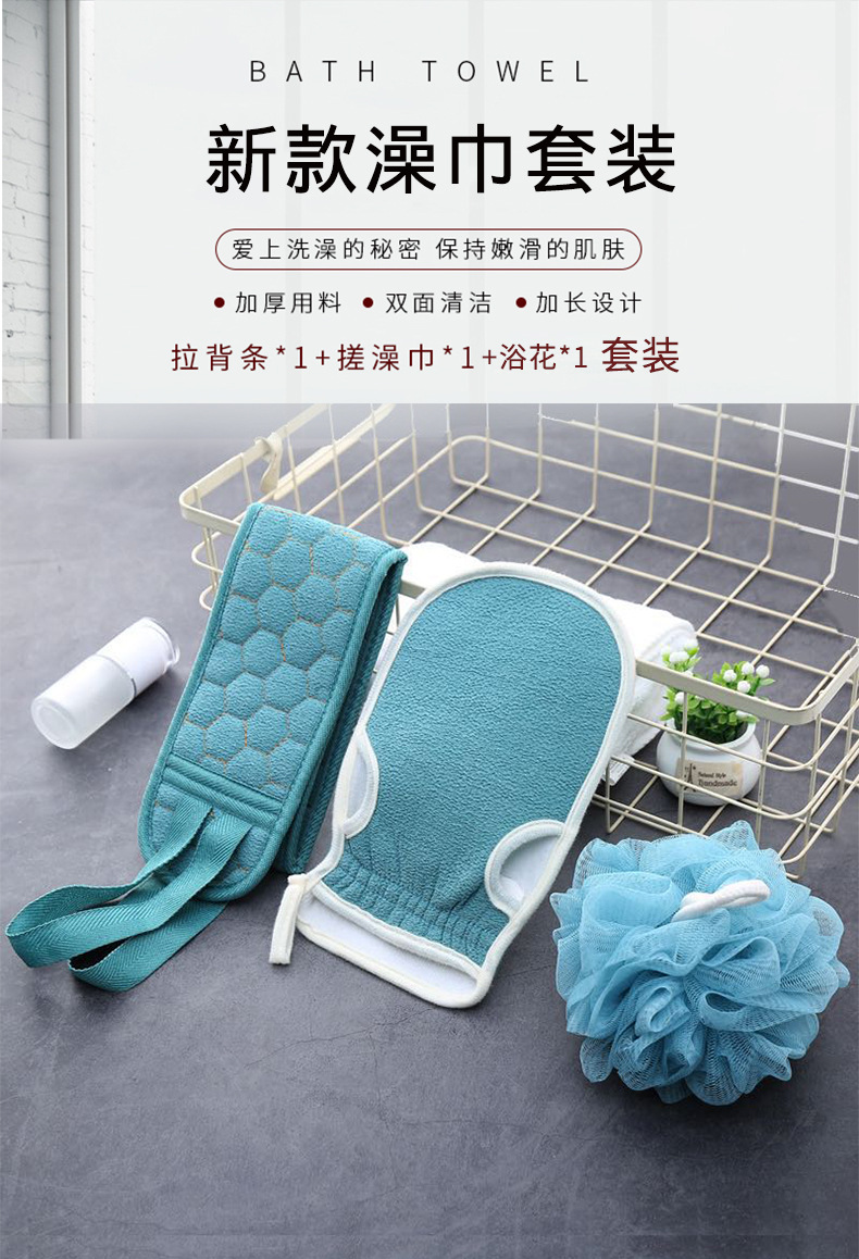 纯色浴花拉背澡巾套装洗澡巾拉背条沐浴球_01