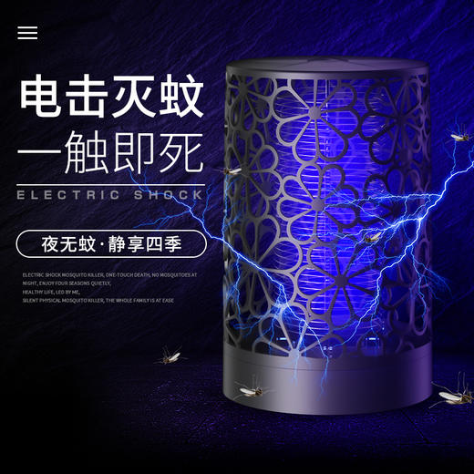 新款花罩电击蚊灯SUB电击式灭蚊灯家用灭蚊器物理灭蚊静音室内婴儿孕妇灭蚊灭 商品图0