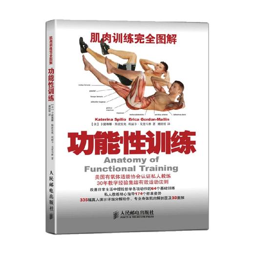肌肉训练完全图解 功能性训练 卡捷琳娜·斯波里奥等 著 养生保健 商品图0
