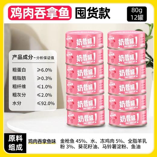 【新人专享】金多乐罐头合集(大肉块/主食罐/小扁罐/奶昔罐80g/100g/170g 商品图4
