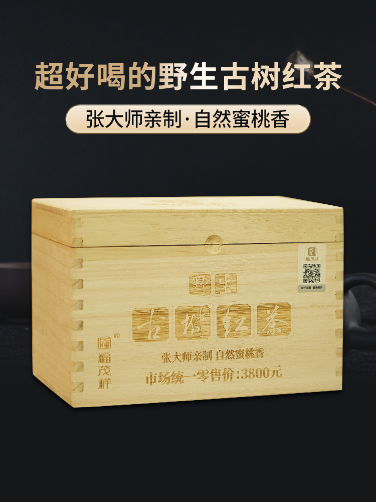 最后9箱来捡漏【野放古树红茶】高香耐泡自带蜜桃香 2023年野放古树红茶散茶500g木箱装 可长期存放的红茶