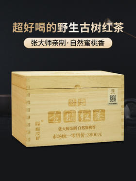 最后9箱来捡漏【野放古树红茶】高香耐泡自带蜜桃香 2023年野放古树红茶散茶500g木箱装 可长期存放的红茶