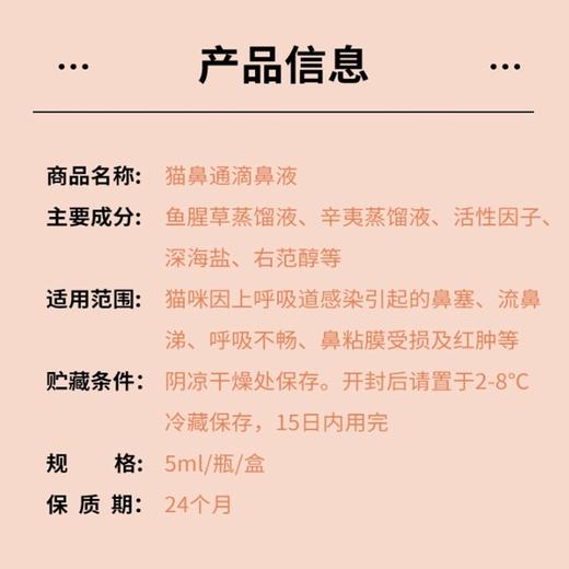 博莱得利怡鼻通博莱宠猫用滴鼻液鼻塞流鼻涕打喷嚏5ml 商品图7