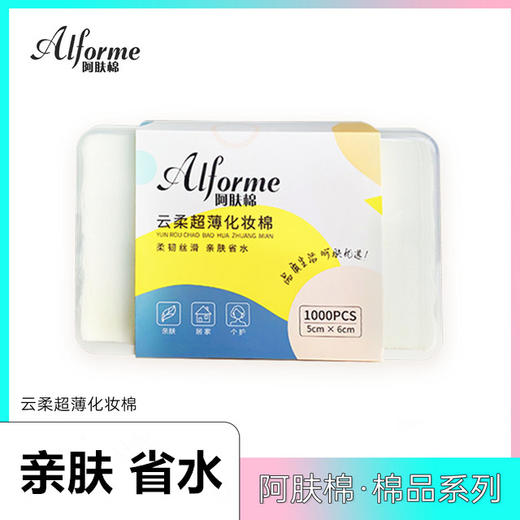 【9.9专区】阿肤棉云柔超薄化妆棉（1000片） 商品图1