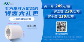 耗材热敏不干胶分拣标签纸整箱16卷  观麦系统配套使用
