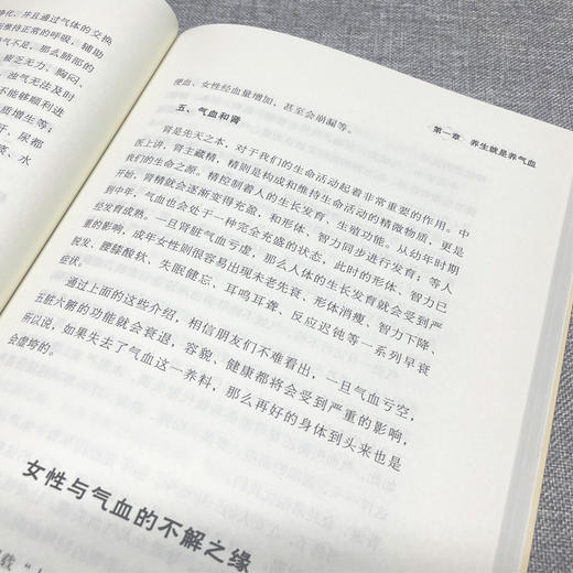 【9.9元包邮】调气养血百病不生 怎么吃补气血健活护理调理保健书养气养血两性健康中医养生书籍内分泌失调调理补气血养五脏饮食与健康书籍 商品图2