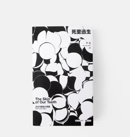 【送徽章】《单读27·死里逃生（附赠“中英小说对读”别册）》吴琦 主编 商品图1