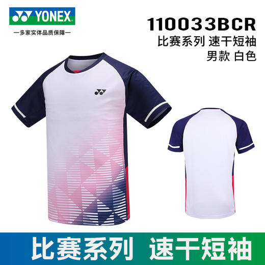 【双11大促进行中】新款 yonex 尤尼克斯羽毛球服110033BCR 210033BCR男款女短袖速干上衣大赛服yy运动服 商品图1