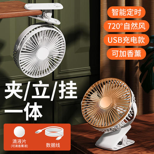 2023新款USB香薰可定时夹子风扇学生宿舍学生便携式办公宿舍夹扇 商品图0