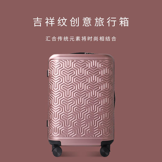 达西庄园款行李箱 中国传统吉祥纹 氛围感满满 商品图4