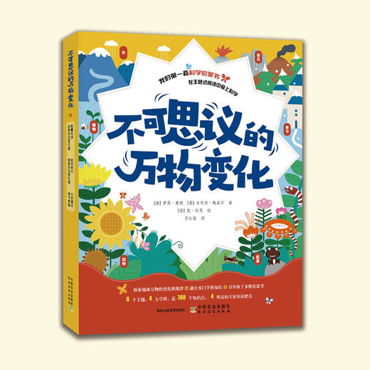 不可思议的万物变化（全6册）【揭示地球万物的循环变化和规律，4大学科，6个分册，近700个知识点，4所高校专家审读把关】 商品图2