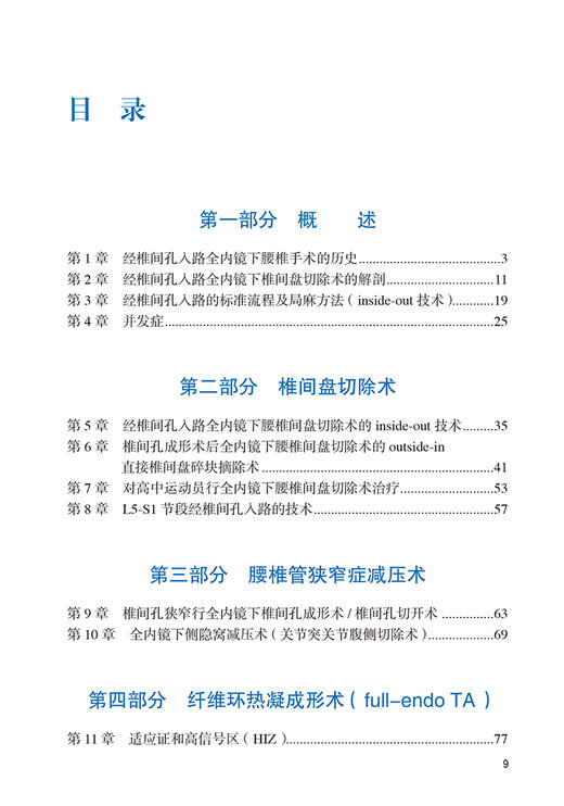 局麻经椎间孔入路全内镜下腰椎手术技术 谢炜星 译 TF-FESS技术解剖椎间盘切除术减压术 脊柱外科9787565926846北京大学医学出版社 商品图2