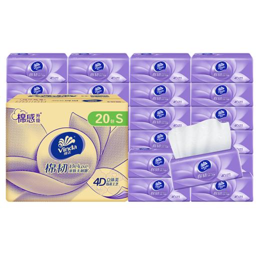 【官方包邮】维达棉韧抽取面巾3层S码90抽×20包 商品图0