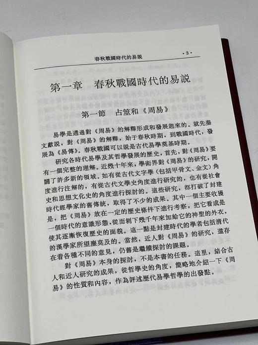 【约正月底到货】《易学哲学史》，朱伯崑先生著，一套四册，25开，精装，约2100页，蓝灯文化公司1991年9月初版，2025年重印。售价425元。
  商品图6