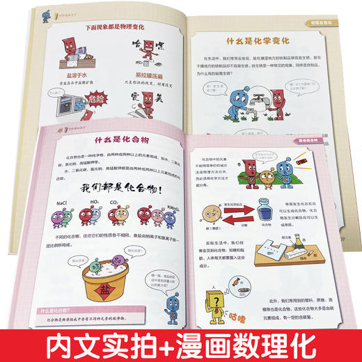 1分钟漫画数理化（全18册） 商品图4