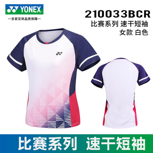 【双11大促进行中】新款 yonex 尤尼克斯羽毛球服110033BCR 210033BCR男款女短袖速干上衣大赛服yy运动服 商品图4