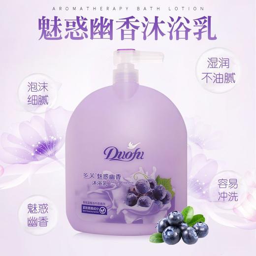 多芙魅惑幽香/清透水润沐浴乳 1.18L/瓶 商品图1
