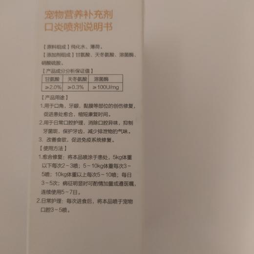 安布莱斯-狗易口乐25ml. 2027年3月12号到期、用于口角，牙龈，黏膜等部位的创伤修复，促进患处愈合，缩短康复时间 2、用于日常口腔护理，消除口腔异味 、抑制牙菌斑，保护牙齿减少排泄物的气味。 商品图1