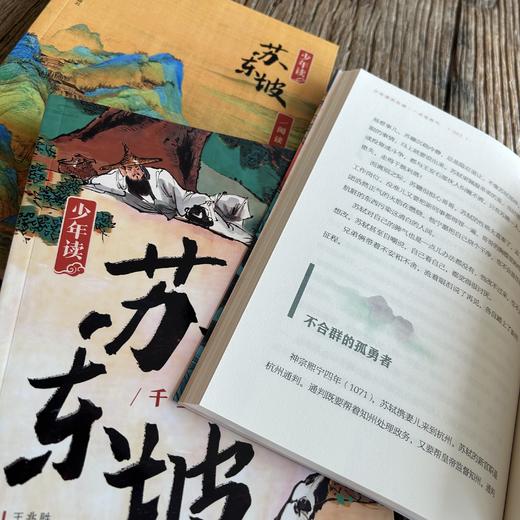 少年读苏东坡（全3册） 商品图4