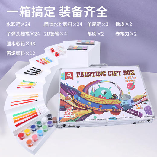 mobee儿童画画工具 水彩笔画笔礼盒145件套装 商品图1