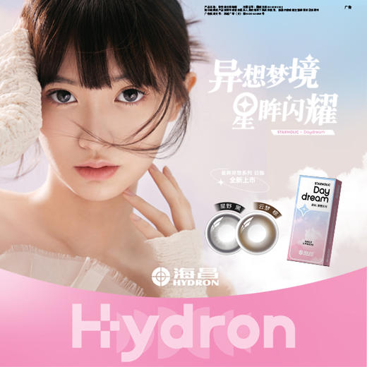 海昌星眸异想日抛美瞳2片装 商品图0