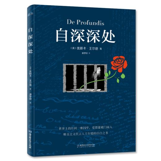 自深深处   奥斯卡·王尔德 (英) 商品图0