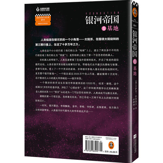 银河帝国1：基地（2021修订版） 商品图2