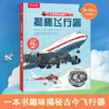 乐乐趣揭秘翻翻书系列第九辑-揭秘飞行器 商品缩略图0