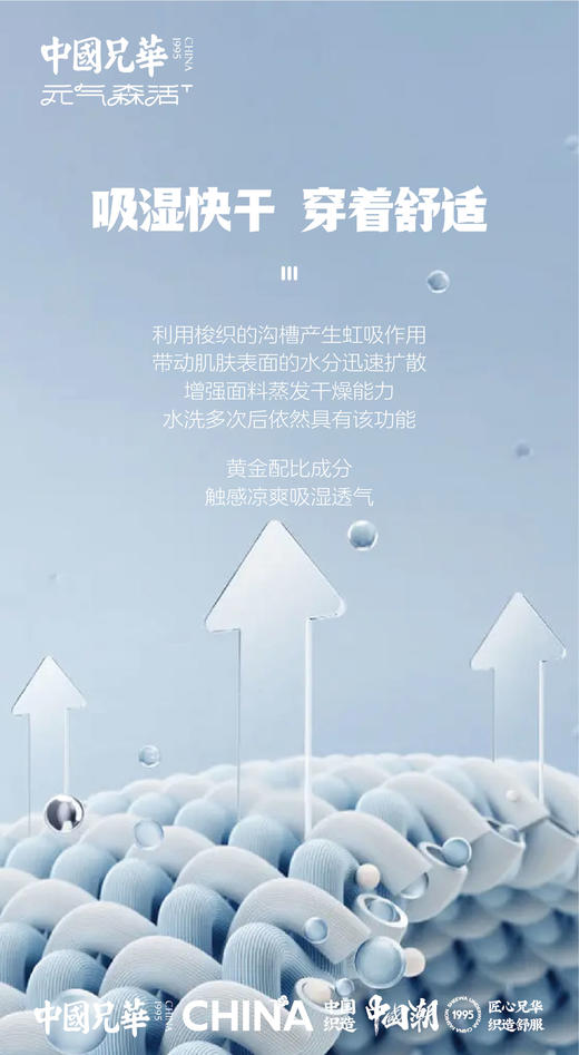 兄华半袖男士61706 元气森活圆领男短袖  尺寸信息：M-4XL 成分含量：88.5%锦纶 11.5%氨纶 商品图5