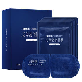 福东海 蒸汽眼罩5片装 遮光睡眠热敷眼贴自发热