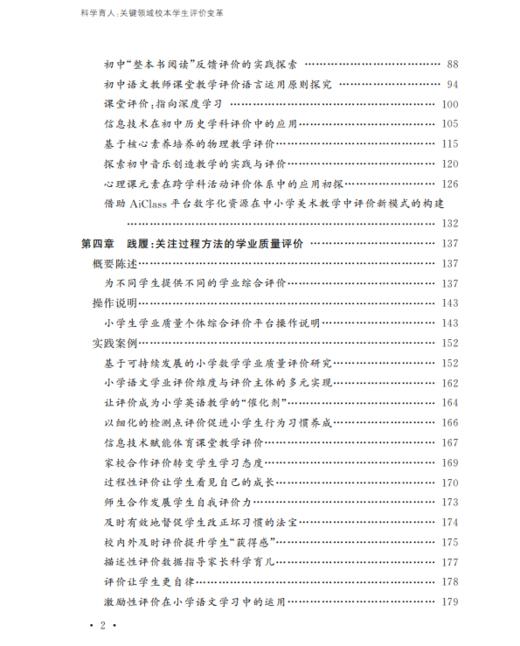 科学育人：关键领域校本学生评价变革 商品图2