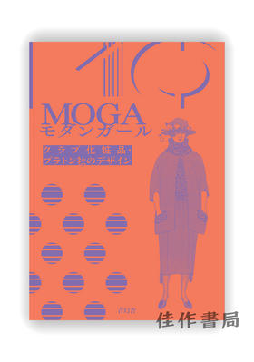 MOGA モダンガール クラブ化粧品?プラトン社のデザイン / 柏拉图MOGA摩登女郎俱乐部化妆品设计