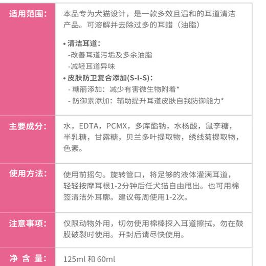 法国virbac维克耳漂滴猫狗耳道清洁祛耳螨60ml 商品图2