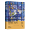 鳄鱼街    布鲁诺·舒尔茨著(波) 商品缩略图0