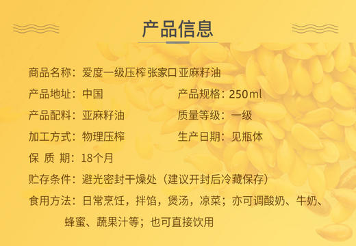 爱度一级物理冷压榨亚麻籽油 健康食用油 250ml包邮 商品图3