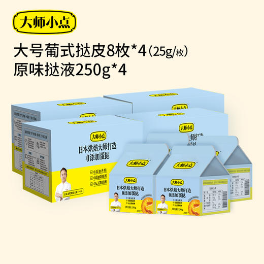 【大师小点 0添加蛋挞 】 添加黄天鹅可生食鸡蛋液   经典原味    顺丰冷链配送 商品图8