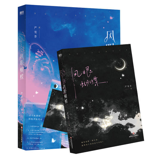风眼蝴蝶  严雪芥 著 商品图5