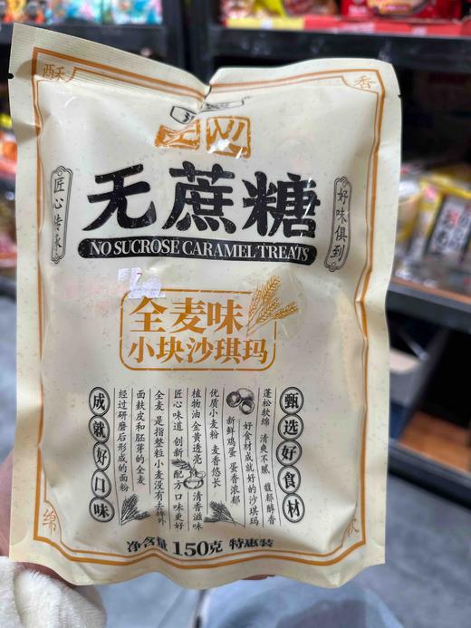 匠心无蔗糖全麦沙琪玛150g 商品图0
